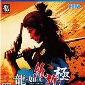 【中古】PS4ソフト 龍が如く 維新! 極