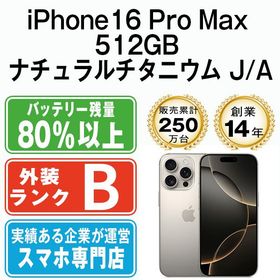 【中古】 iPhone16 Pro Max 512GB ナチュラルチタニウム ip16pmmtm2624