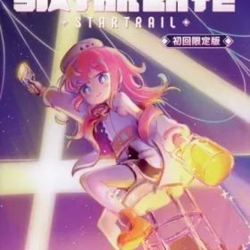 【中古】ニンテンドースイッチソフト Sixtar Gate： STARTRAIL [初回限定版]
