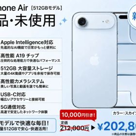 【新品・未使用】iPhone Air 512GB スカイブルー SIMフリー