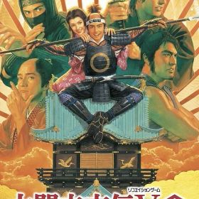 太閤立志伝V DX[Nintendo Switch] [通常版] / ゲーム
