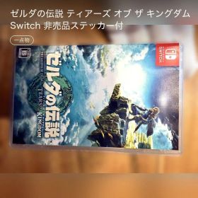 ゼルダの伝説 ティアーズ オブ ザ キングダム Switch 非売品ステッカー付