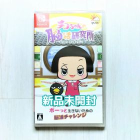 チコちゃんの脳活研究所 Switch