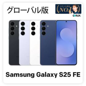 Samsung Galaxy S25 FE 《グローバル版》model: SM-S731B 【 新品 送料無料 SIMフリースマホ 】