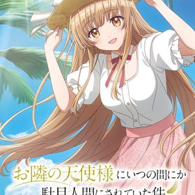 【Switch】お隣の天使様にいつの間にか駄目人間にされていた件 Memorial Vacation 通常版 返品種別B