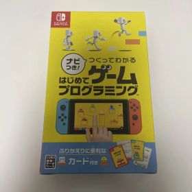 Switch ナビつき! つくってわかる はじめてゲームプログラミング