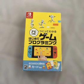 ナビつき！ つくってわかる はじめてゲームプログラミング Switch