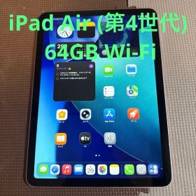 Apple iPad Air (第4世代) 64GB 本体