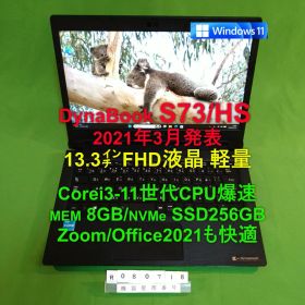 Dynabook S73/HS/i3-1115G4/8G/SSD256G