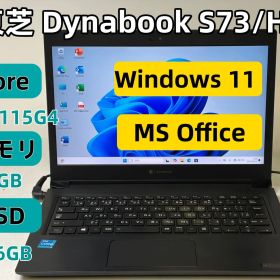 【整備済み並品】【送料無料】【7日保証】東芝 Dynabook S73/HS/Core i3-1115G4/8GBメモリ/SSD 256GB/13.3インチ/Windows 11/Office付き/N4544_001