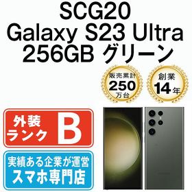 【中古】 SCG20 Galaxy S23 Ultra 256GB グリーン scg20gr7mtm