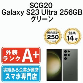 【中古】 SCG20 Galaxy S23 Ultra 256GB グリーン scg20gr9mtm