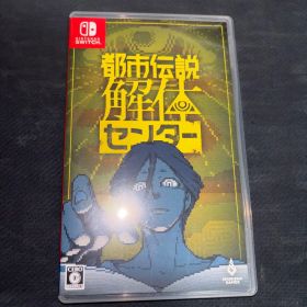 都市伝説解体センター Switch 新品 3,000円 中古 2,601円 | ネット最