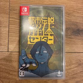 Switch 都市伝説解体センター 通常版