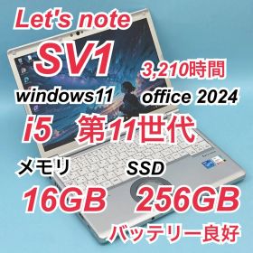 332 良品 レッツノートCF-SV1 i5 第11世代 16GB office