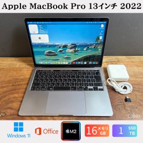 ［良品］Apple MacBook Pro 13インチ 2022 / M2 8コア / メモリ16GB / SSD1TB / Windows11 / Office2024 / CJ893
