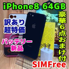 訳あり SIM フリー 本体 iPhone 8 64GB 182 スペースグレイ