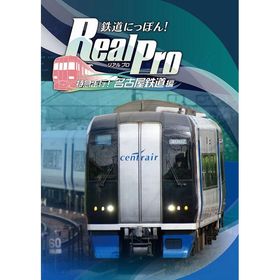 【新品】PS4 鉄道にっぽん！Real Pro 特急走行！名古屋鉄道編