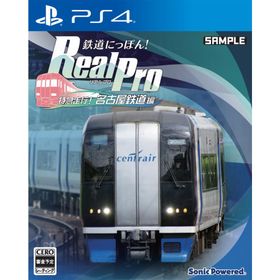 ソニックパワード (PS4)鉄道にっぽん！Real Pro 特急走行！名古屋鉄道編 返品種別B