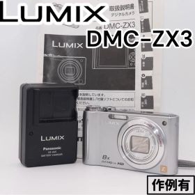 【美品/作例あり】Panasonic LUMIX DMC-ZX3 シルバー