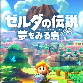 ゼルダの伝説 夢をみる島