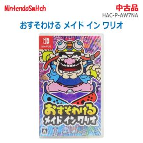 ＜＜＜代引き不可＞＞＞【中古】良品 Nintendo(任天堂・ニンテンドー)Nintendo Switchゲームソフト おすそわける メイド イン ワリオHAC-P-AW7NA 全年齢対象(2839)