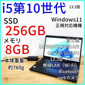 富士通 U9310/E 超軽量ノートパソコン│i5第10世代 Windows11