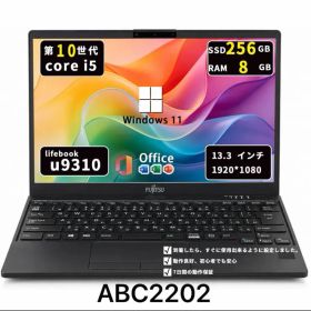 【超軽】富士通 Lifebook U9310｜第10世代i5｜メモリ8GB｜SSD256GB｜Win11｜Office2021/ABC2202