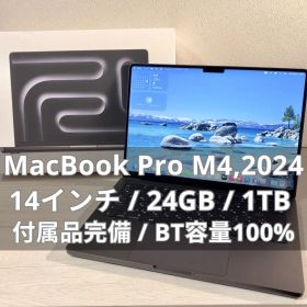 【付属品完備】MacBook Pro M4 14インチ 24GB 1TB