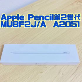 Apple Pencil第2世代 アップルペンシルMU8F2J/A A2051