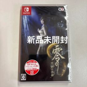 【新品未開封】 Switch 零 月蝕の仮面