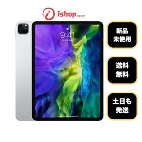 新品、未使用 iPad Pro 11インチ 2020 128GB シルバー WiFi版 送料無料