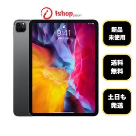 新品、未使用 iPad Pro 11インチ 2020 128GB WiFi版 送料無料