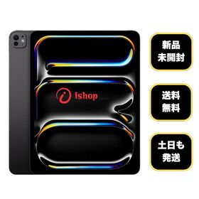 新品・未開封 11インチiPad Pro（M4）256GB ブラック Wi-Fiモデル