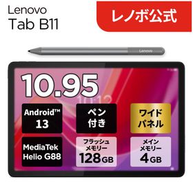 ntct【公式・直販】タブレット wi-fiモデル LTE対応 メーカー Android 13 11インチ Lenovo Tab B11 MediaTek Helio G88 4GB 128GB 送料無料 1年保証