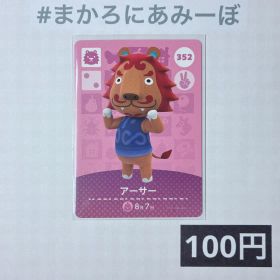 ★《100円》新品amiiboカード 第4弾 352 アーサー