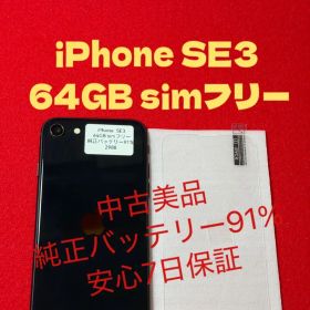 【2988】iPhone SE3第3世代ミッドナイト 64GB simフリー