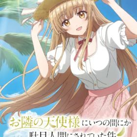 MAGES．｜メージス お隣の天使様にいつの間にか駄目人間にされていた件 Memorial Vacation【Switch】