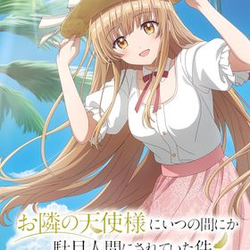 【新品】 お隣の天使様にいつの間にか駄目人間にされていた件 Memorial Vacation Nintendo Switch 佐賀