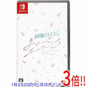【1日と5.0のつく日、18日はポイント3倍！】制服カノジョ まよいごエンゲージ Nintendo Switch