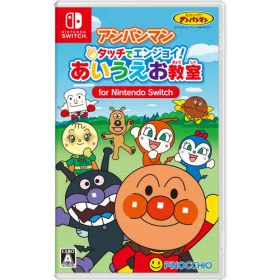 アンパンマン タッチでエンジョイ！ あいうえお教室 for Nintendo Switch 【Switch】 HAC-P-BHW8A