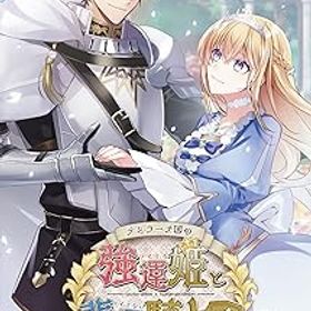 【中古】【Switch】テミラーナ国の強運姫と悲運騎士団
