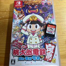 桃太郎電鉄 ～昭和 平成 令和も定番！～