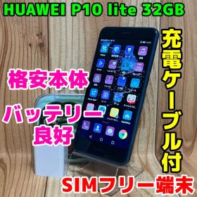 SIMフリー 本体 HUAWEI P10 lite 32GB 052G5 ブルー