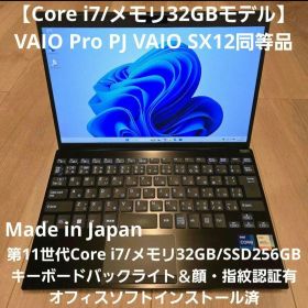 【最上位Core i7/メモリ32GB】 VAIO Pro PJ SX12同等