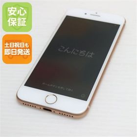 中古 SIMフリー iPhone8 256GB ゴールド 中古本体