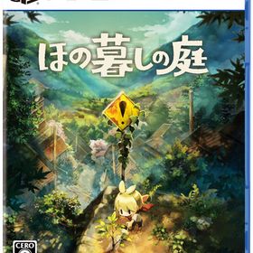 PS5 ほの暮しの庭