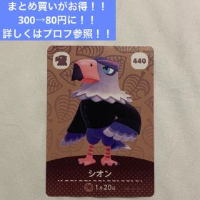 あつ森 amiibo シオン まとめ買いがお得！！詳しくはプロフ参照！！