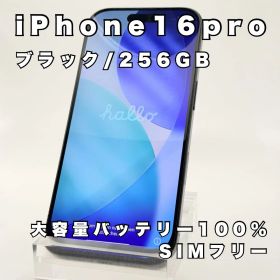 iPhone 16 Pro ブラック 256GB SIMフリー