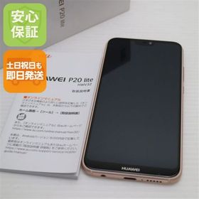 安心保証 新品同様 HWV32 HUAWEI P20 lite サクラピンク 本体 白ロム